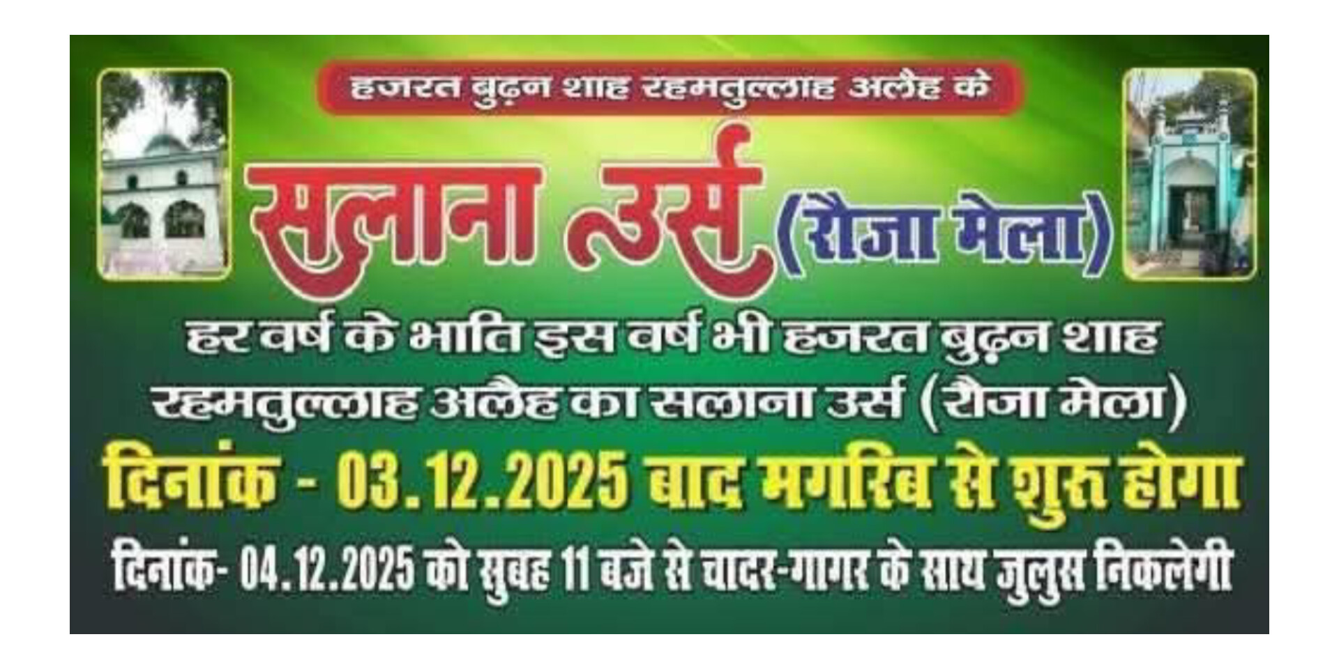 कुशीनगर जिले के समसे बड़ा और फेमस मेला,  रौजा मेला आज शाम से होगा शुरु