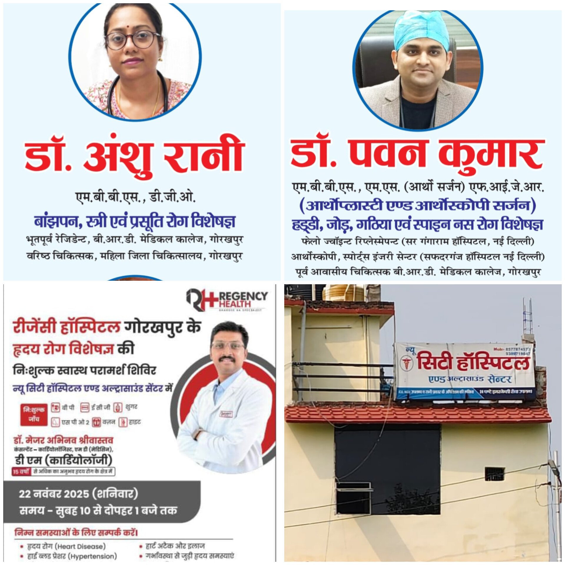 निःशुल्क स्वास्थ्य परीक्षण शिविर 22 नवंबर को  पिपराइच लगेगा